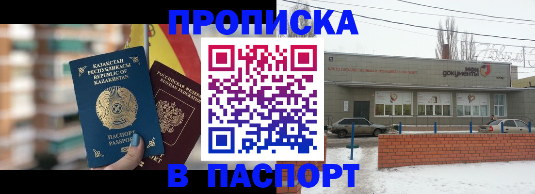 временная регистрация для школы в Прохладном