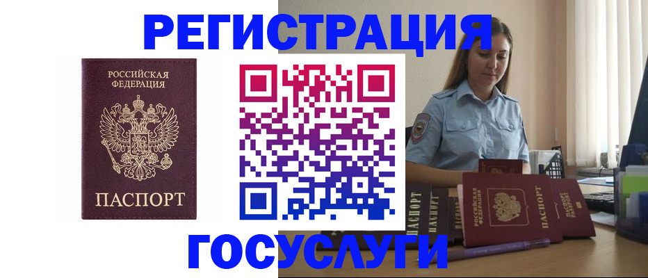 купить прописку в Прохладном