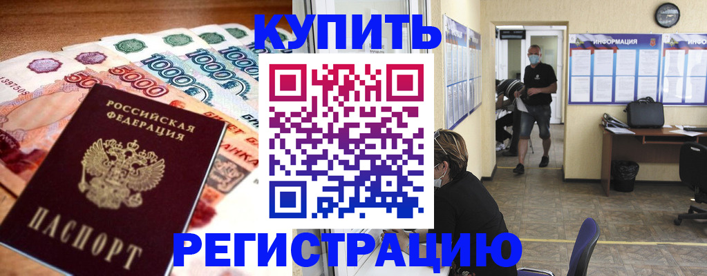 временная регистрация собственник в Прохладном